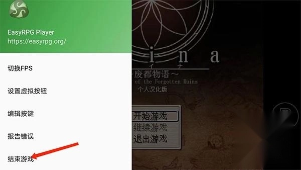 EasyRPGPlayer安卓版