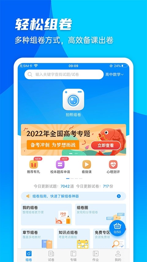 菁优网安卓版截图3