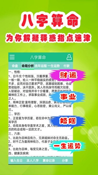 洪铟八字算命安卓版截图1