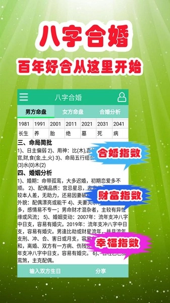 洪铟八字算命安卓版截图3