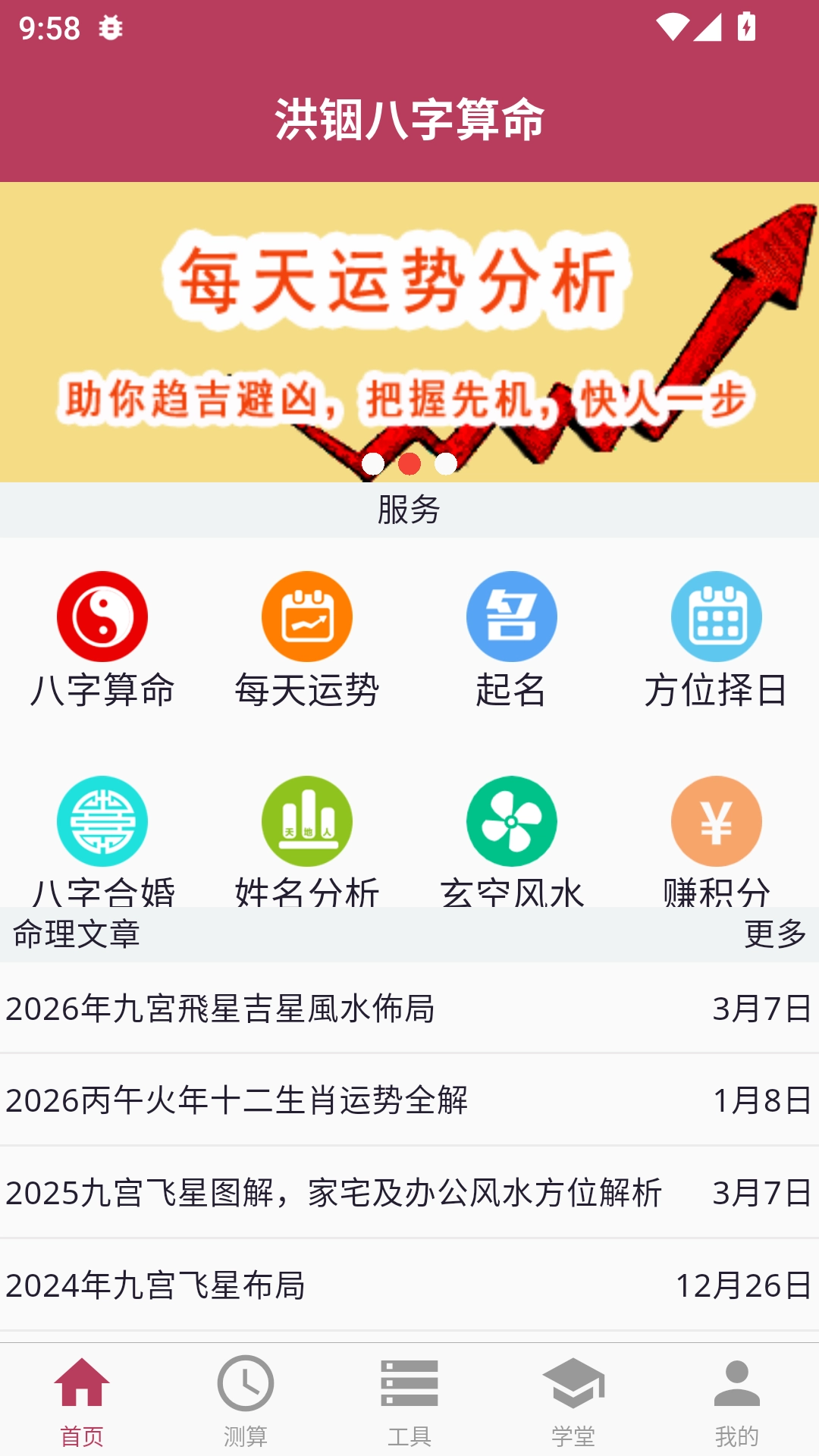 洪铟八字算命安卓版