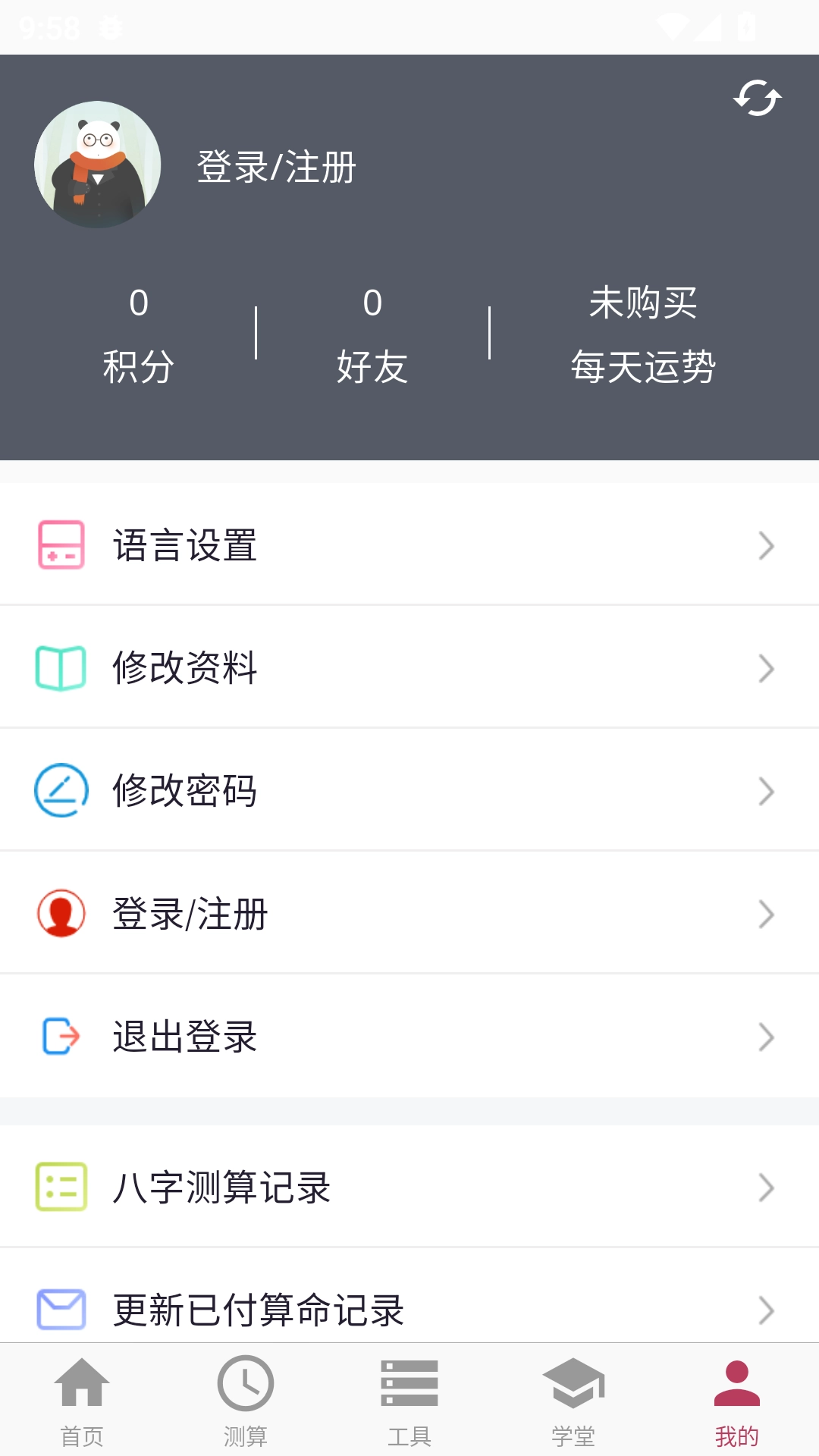 洪铟八字算命安卓版