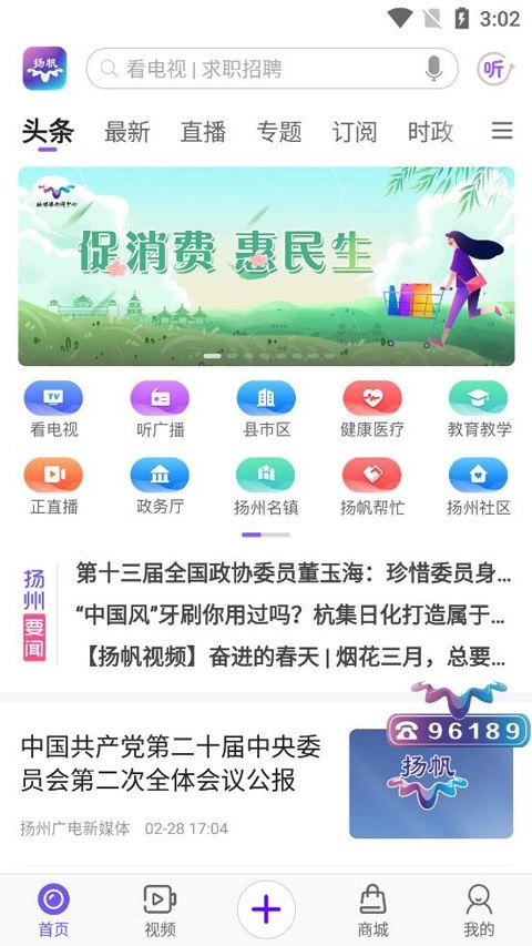 扬州电视台扬帆安卓版截图1
