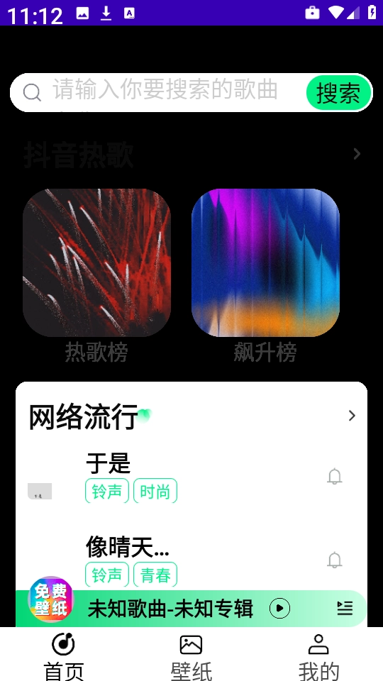 铃声动态壁纸正版截图1