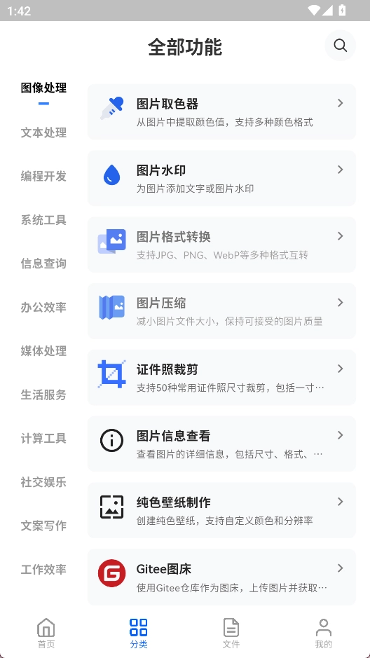 TBox工具箱安卓版
