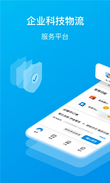 智通三千司机最新版截图0