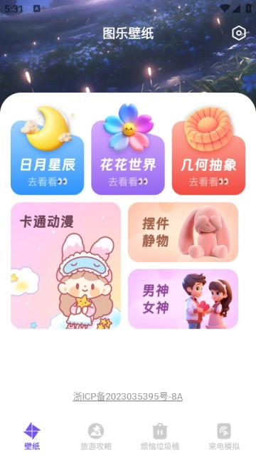 图乐壁纸