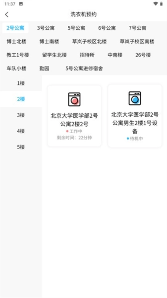 蔚来校园手机版截图1