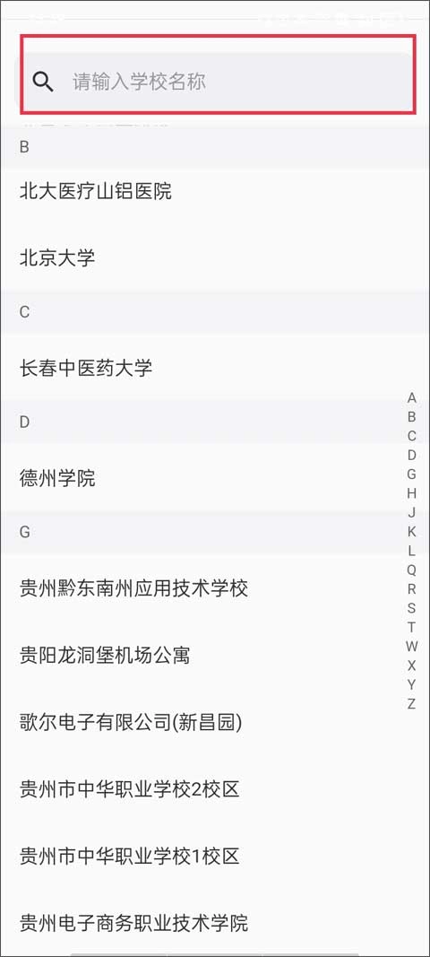 蔚来校园手机版