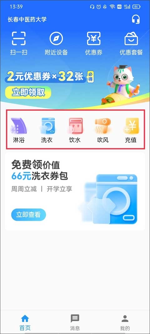 蔚来校园手机版