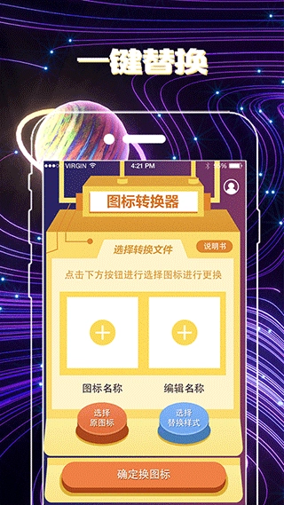 换图标icon正版截图1
