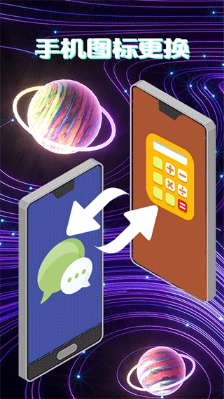 换图标icon正版截图0