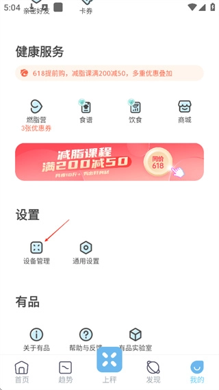 PICOOC体脂秤