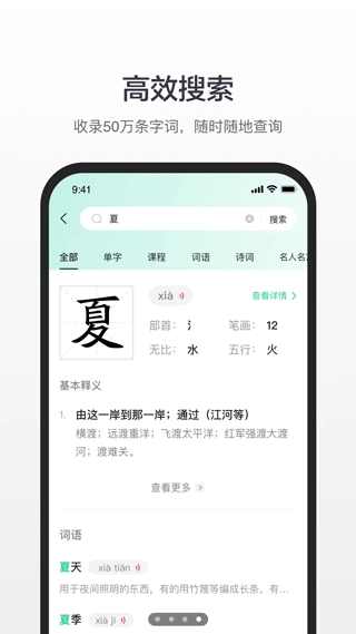 百度汉语正版截图2