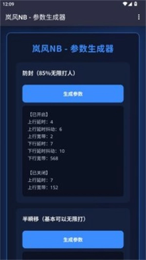 岚风参数生成截图4