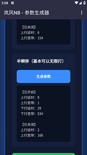 岚风参数生成截图0