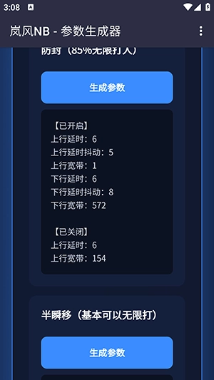 岚风参数生成截图3
