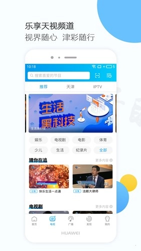 万视达安卓版截图3