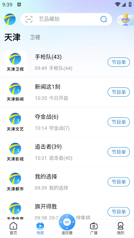 万视达安卓版