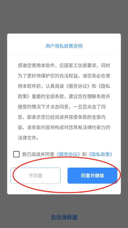 自动滑屏器安卓版