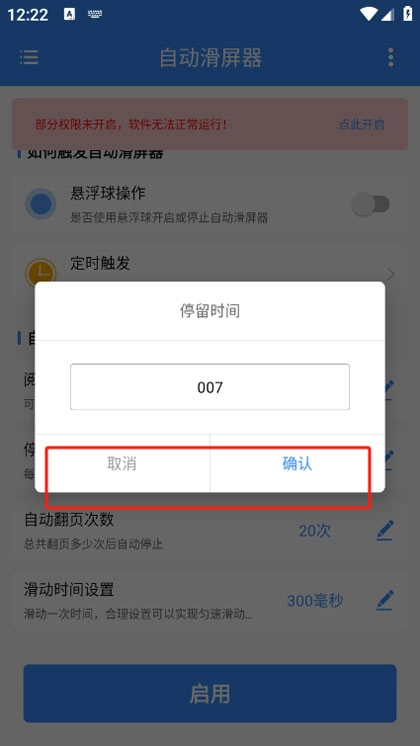 自动滑屏器安卓版