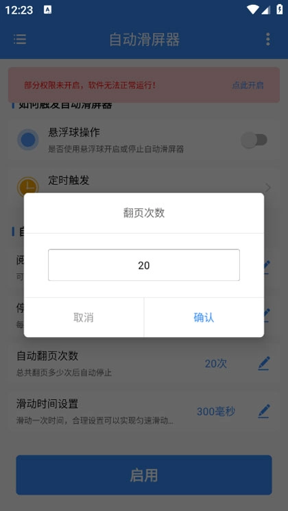 自动滑屏器安卓版