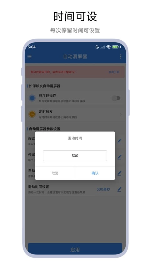 自动滑屏器安卓版截图2