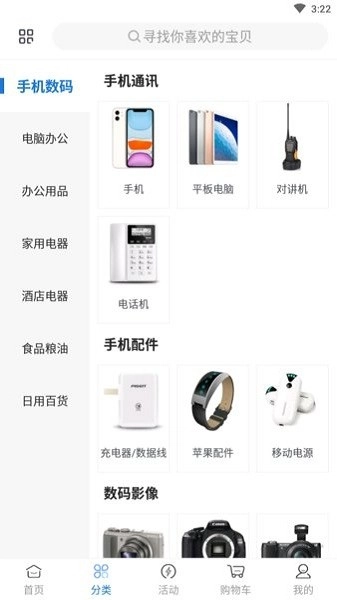 万翔商城最新版截图0