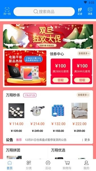 万翔商城最新版截图3