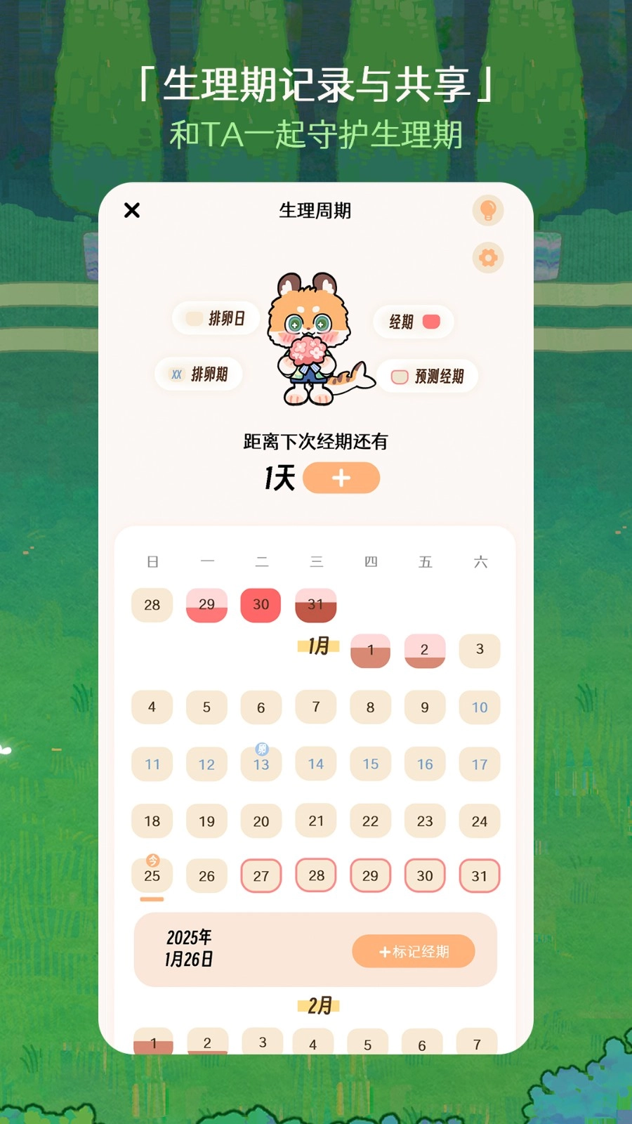 TaTaLand最新版截图3