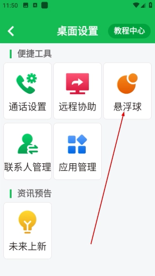 伴伴守护桌面