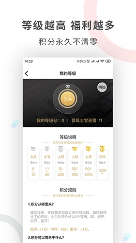 工奇兵师傅端手机版截图3
