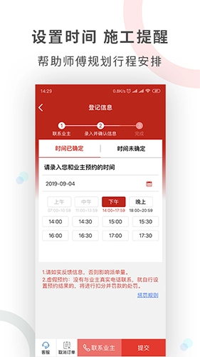 工奇兵师傅端手机版截图1