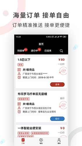 工奇兵师傅端手机版截图2