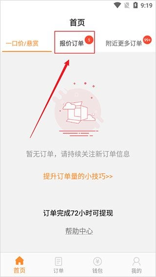 工奇兵师傅端手机版