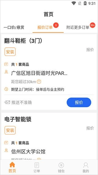 工奇兵师傅端手机版