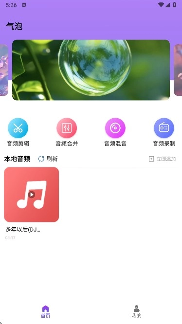 气泡音乐手机版