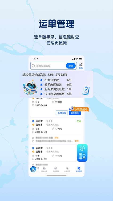 领舵截图2