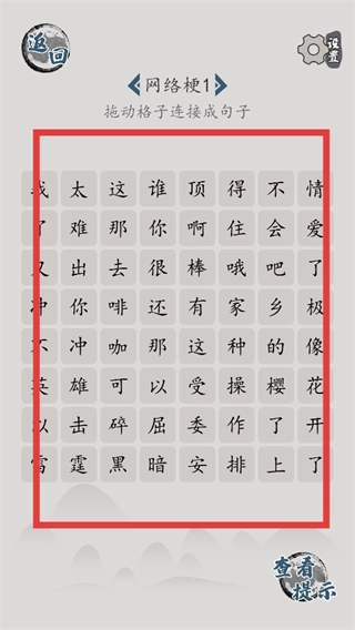 汉字脑回路