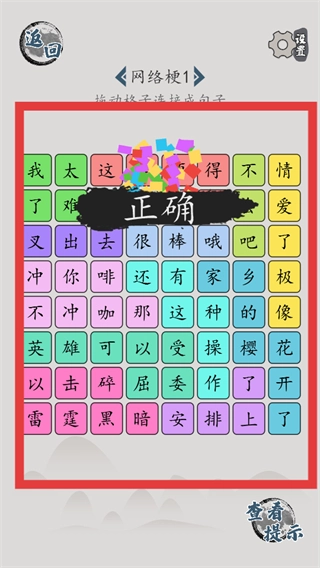 汉字脑回路