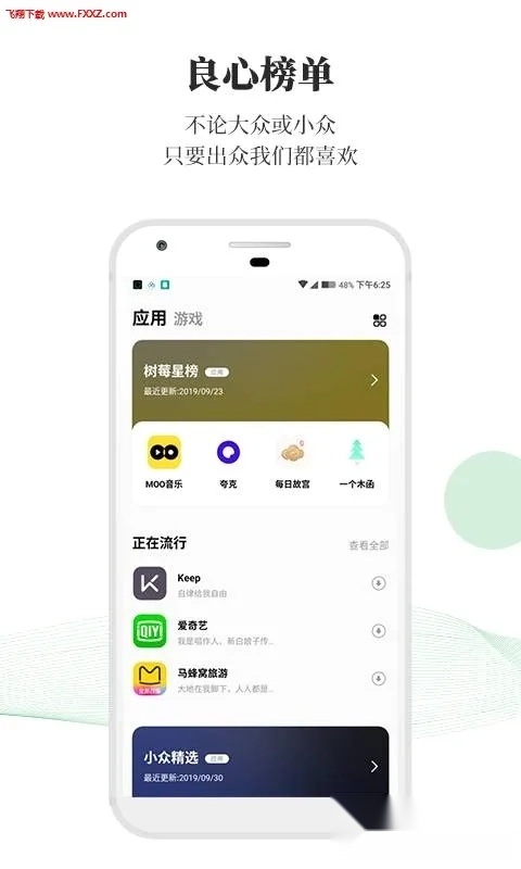 树莓最新安卓版截图2