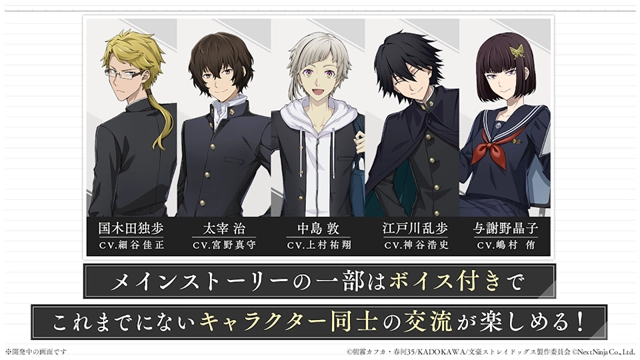 学园文豪StrayDogs完整版截图0