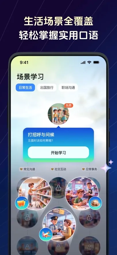 TalkFlow(英语口语学习工具)  安卓版截图4
