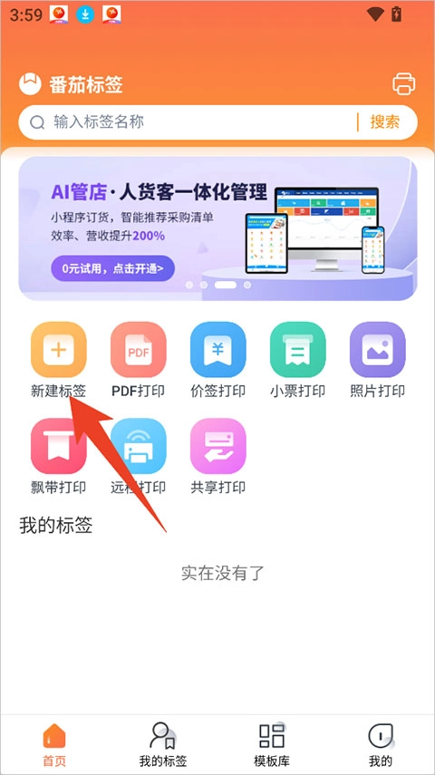 番茄标签