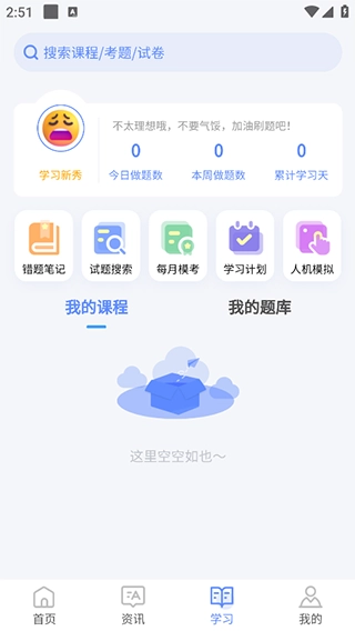 申庭教育安卓版