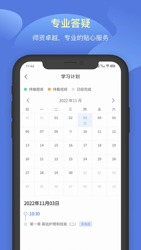 申庭教育安卓版截图3