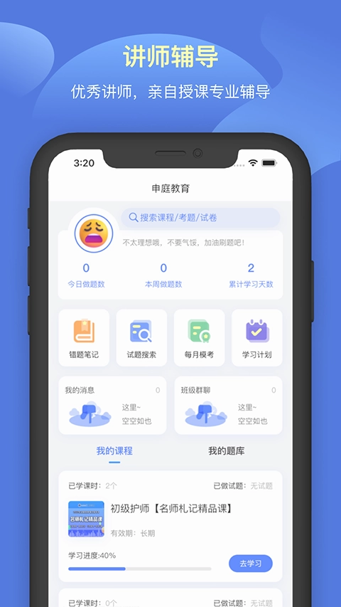 申庭教育安卓版截图2