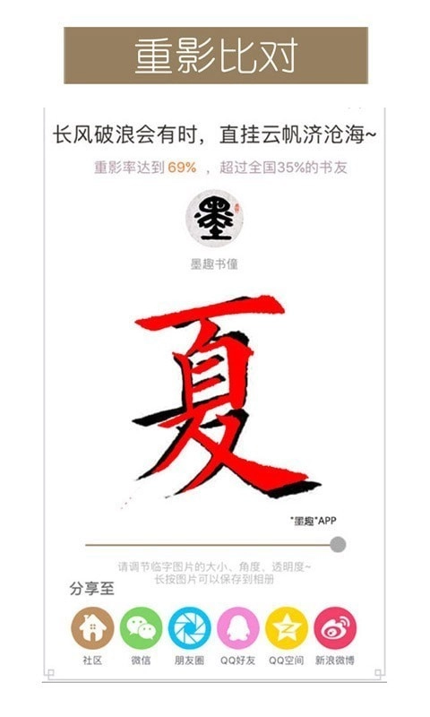 墨趣书法(书法学习软件)截图1