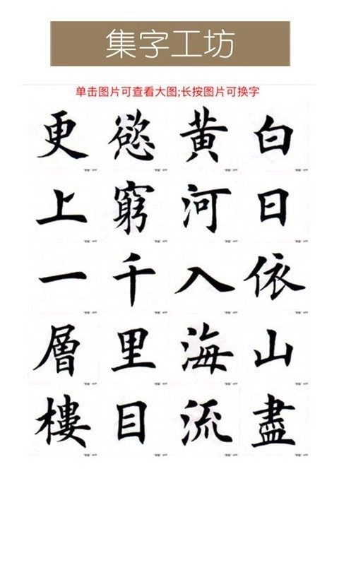 墨趣书法(书法学习软件)截图0