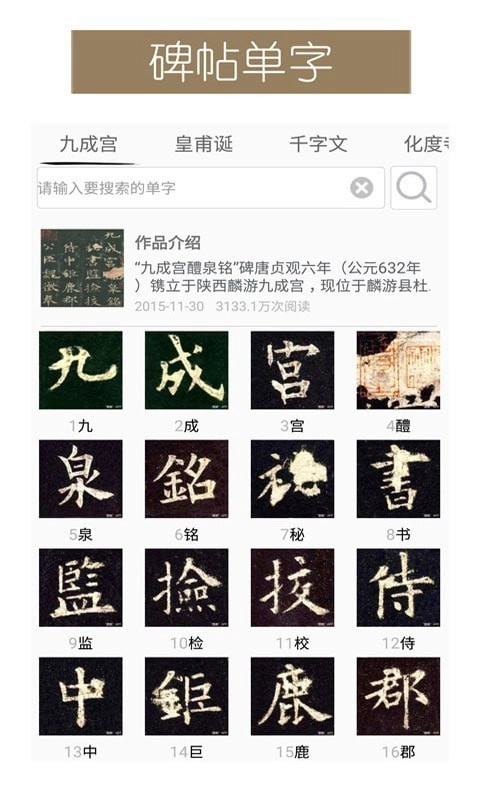 墨趣书法(书法学习软件)截图2